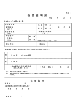 在 留 証 明 願;pdf