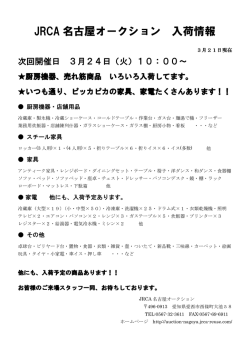 出品情報 - JRCA名古屋オークション;pdf