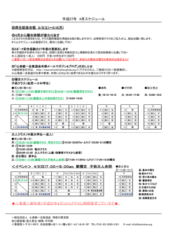 ＜イベント＞ 4/5(日)7：00～8：00am 朝稽古 子供大人合同 富士見台;pdf