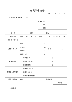 PDF文書 - 由利本荘市;pdf