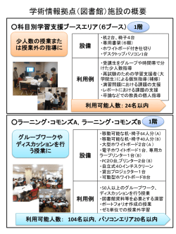 （図書館）施設の概要 - 大分大学学術情報拠点;pdf