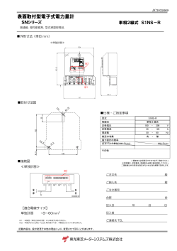 表面取付型電子式電力量計;pdf