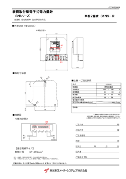表面取付型電子式電力量計;pdf