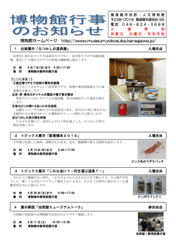 博物館行事のお知らせ（PDF：431KB）;pdf