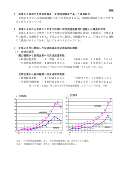 別紙 1 平成26年中に交流派遣職員・交流採用職員であった者;pdf