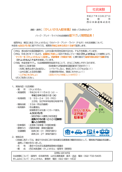 社会実験 - 西日本鉄道;pdf