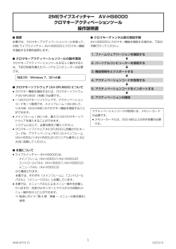 2MEライブスイッチャー AV-HS6000 クロマキーアクティベーションツール;pdf