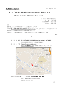 製薬会社の皆様へ - 久留米三井薬剤師会;pdf