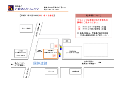 地図をダウンロード - 日赤通り谷崎MAクリニック;pdf