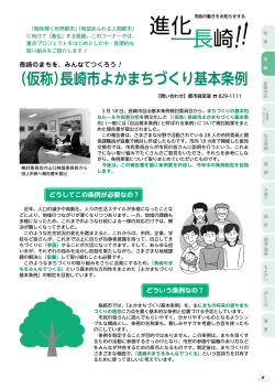 P8-9 - 長崎市;pdf