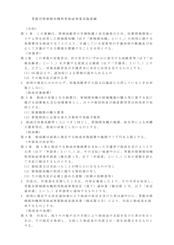 男鹿市徘徊探知機利用助成事業実施要綱 （目的） 第 1 条 この要綱は;pdf