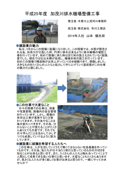 平成25年度 加茂川排水機場整備工事;pdf