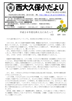 学校便り春休み号を掲載しました。;pdf