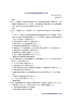 補助金交付要綱[PDF：24KB];pdf