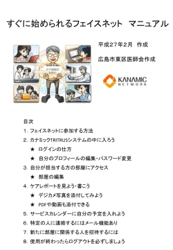 フェイスネットマニュアル;pdf