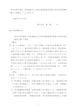 1 - 秋田市特定教育・保育施設および特定地域型保育事業の利用者負担;pdf