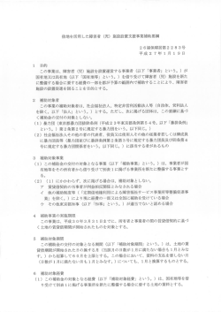 要綱本文（PDF：344KB）;pdf