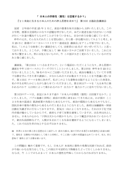 21世紀に生きる日本人のための浄土思想を求めて;pdf