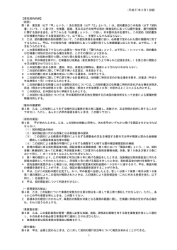 業務委託;pdf