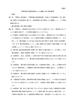 別紙6 特記仕様書(PDF文書);pdf