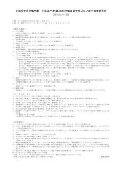 文部科学大臣楯争奪 平成26年度(第35回);pdf