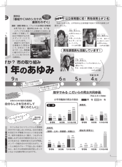 この1年のあゆみ;pdf