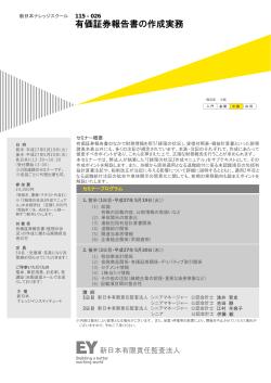 開催案内ダウンロード - 新日本有限責任監査法人;pdf