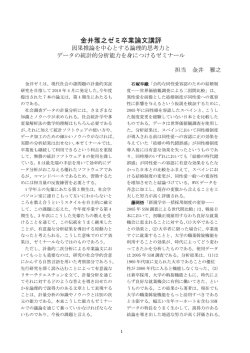 卒業論文講評と要旨（PDF版）;pdf