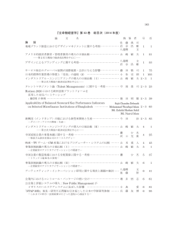 第 53 巻 総目次 - 立命館大学「経営学」【論文検索】;pdf