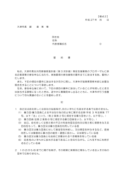 様式2 - 大津市;pdf
