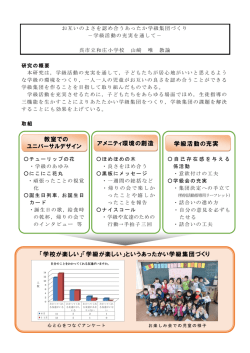 学級活動の充実を通して;pdf