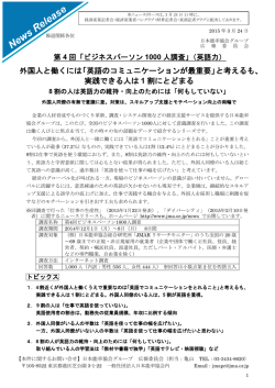 英語力 - 社団法人・日本能率協会;pdf