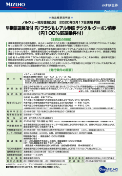 円100％償還条件付;pdf