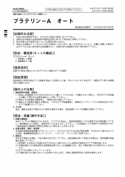 プラテリン一A オート;pdf