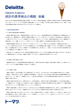 資料ダウンロード - Deloitte;pdf