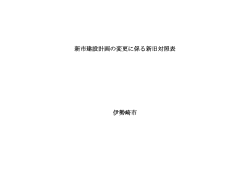 (平成27年3月変更)(PDF文書);pdf