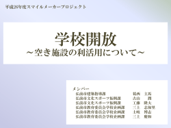 学校開放;pdf