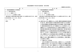 別紙3 (PDF:150KB);pdf