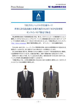 ハンドメイド仕様スーツ 世界に誇る最高級日本製生地;pdf