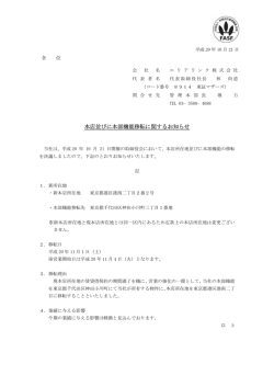 本店並びに本部機能移転に関するお知らせ;pdf