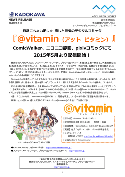 『@vitamin（アット ビタミン）』;pdf