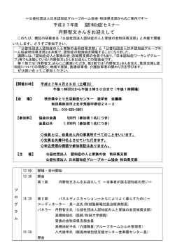丹野智文さんをお迎えして - 公益社団法人 日本認知症グループホーム協会;pdf