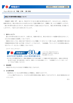 創立 80 周年事業の実施について;pdf