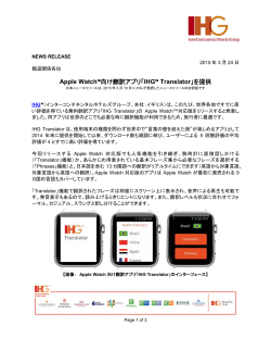 Apple Watch™向け翻訳アプリ;pdf