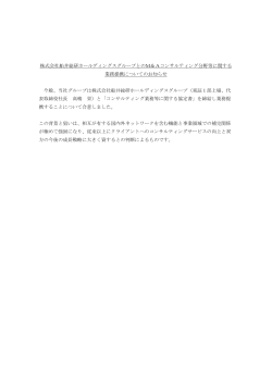 株式会社船井総研ホールディングスグループとのM＆Aコンサルティング;pdf