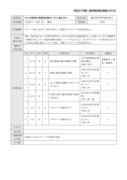 出席ならびにグループ学習の発表;pdf
