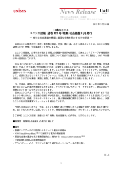プリント用 - 日本ユニシス;pdf