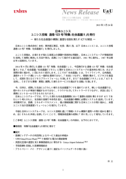 プリント用 - 日本ユニシス;pdf