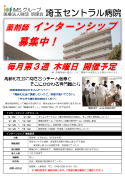詳細はこちらをご覧下さい。 - IMS（イムス）グループ;pdf