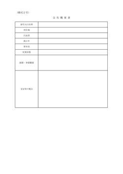 様式2号 [17KB pdfファイル];pdf